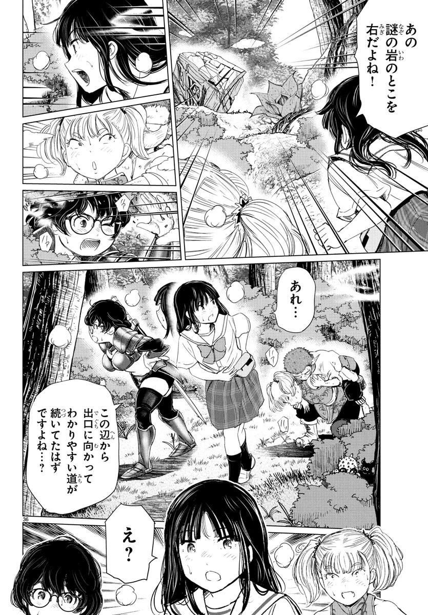 放課後ファンタジー 第5話 - 36