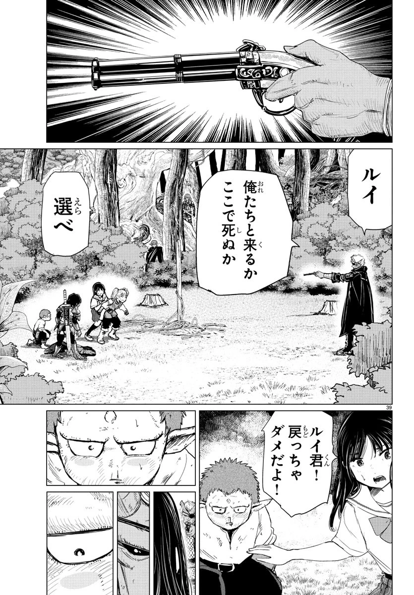 放課後ファンタジー 第5話 - 39