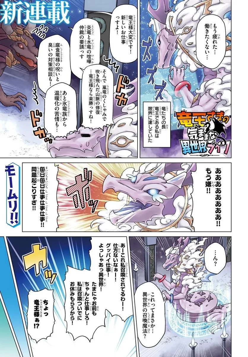 竜王さまの気ままな異世界ライフ 第1話 - 1