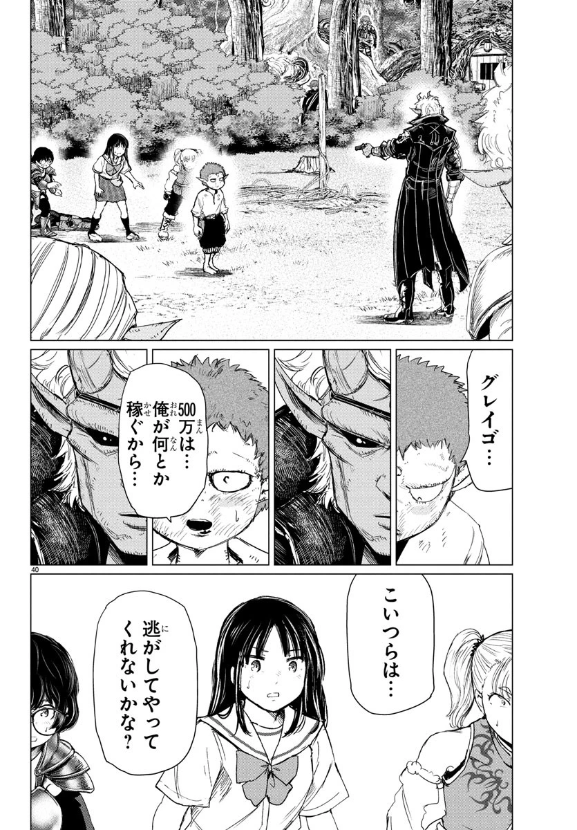 放課後ファンタジー 第5話 - 40
