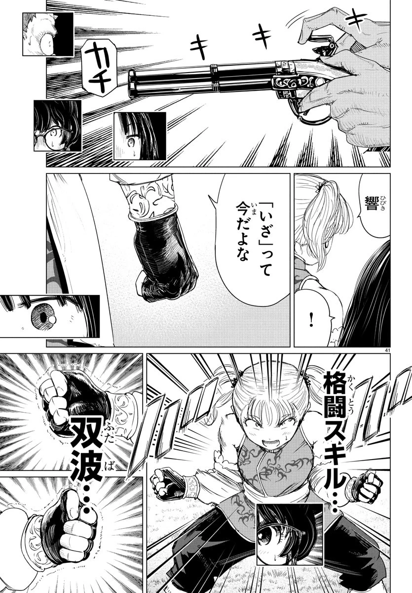 放課後ファンタジー 第5話 - 41