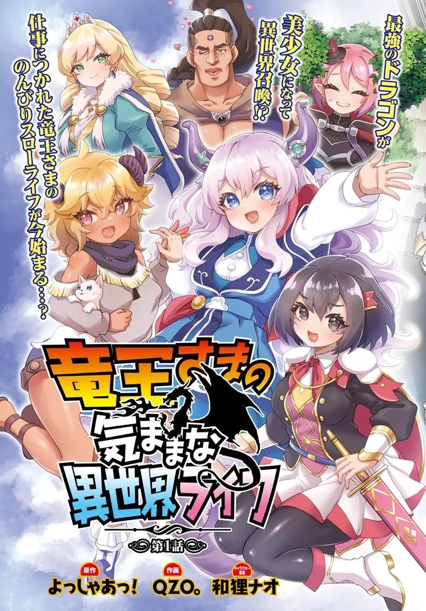 竜王さまの気ままな異世界ライフ 第1話 - 3