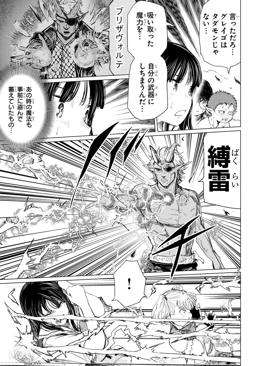 放課後ファンタジー 第5話 - 47