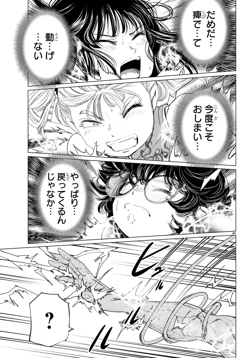 放課後ファンタジー 第5話 - 49