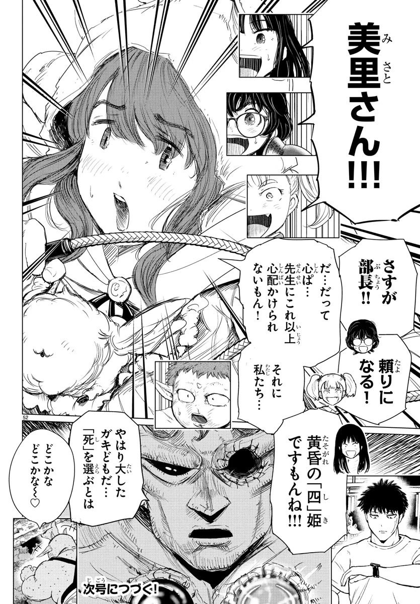 放課後ファンタジー 第5話 - 52