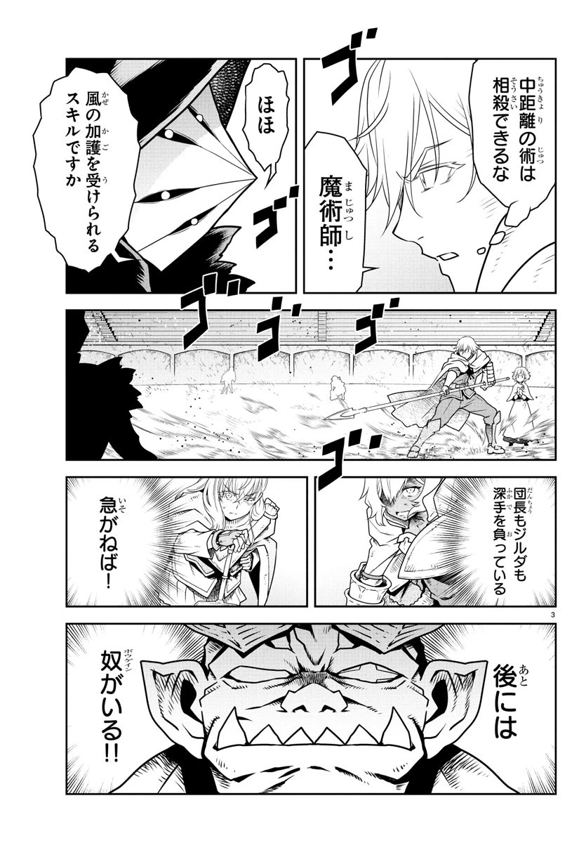 運送屋のおっさんがなぜか副業で絶対無敵剣士を務めることに～さえない人生を送ってた俺が魔王討伐の切り札に？～ 第13話 - 3
