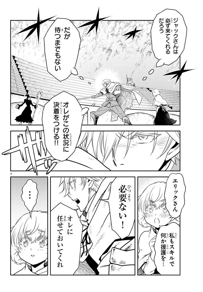 運送屋のおっさんがなぜか副業で絶対無敵剣士を務めることに～さえない人生を送ってた俺が魔王討伐の切り札に？～ 第13話 - 4