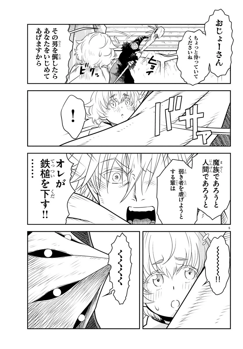 運送屋のおっさんがなぜか副業で絶対無敵剣士を務めることに～さえない人生を送ってた俺が魔王討伐の切り札に？～ 第13話 - 5