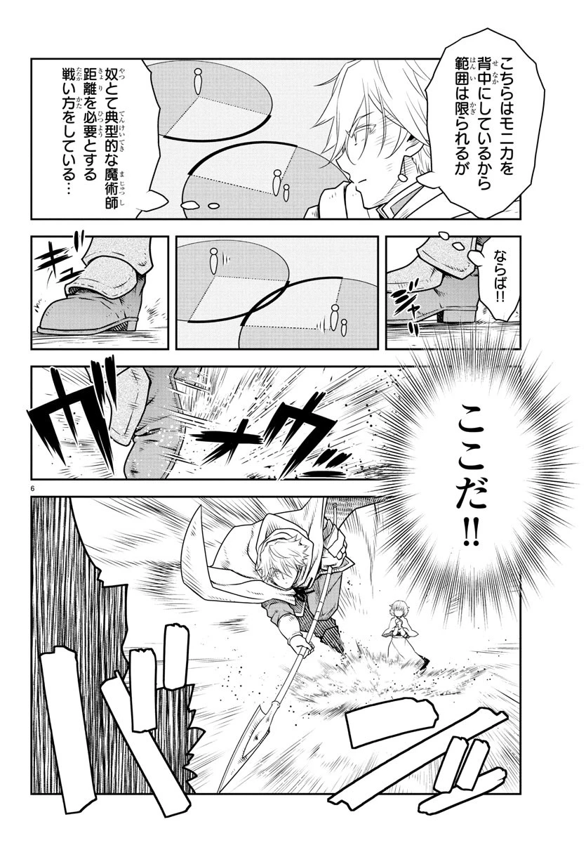 運送屋のおっさんがなぜか副業で絶対無敵剣士を務めることに～さえない人生を送ってた俺が魔王討伐の切り札に？～ 第13話 - 6
