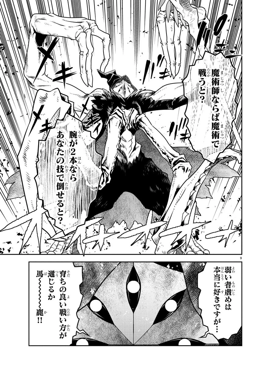 運送屋のおっさんがなぜか副業で絶対無敵剣士を務めることに～さえない人生を送ってた俺が魔王討伐の切り札に？～ 第13話 - 9