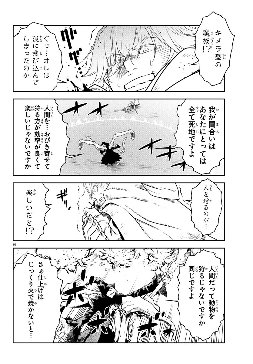 運送屋のおっさんがなぜか副業で絶対無敵剣士を務めることに～さえない人生を送ってた俺が魔王討伐の切り札に？～ 第13話 - 10