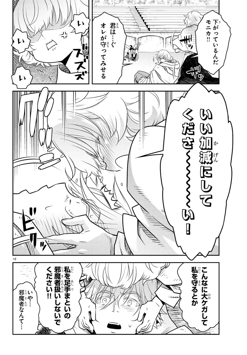 運送屋のおっさんがなぜか副業で絶対無敵剣士を務めることに～さえない人生を送ってた俺が魔王討伐の切り札に？～ 第13話 - 12