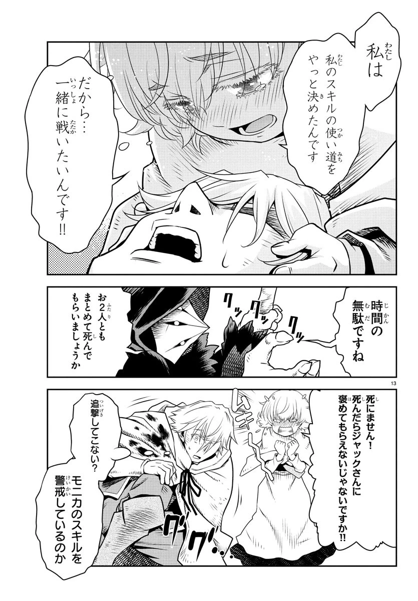運送屋のおっさんがなぜか副業で絶対無敵剣士を務めることに～さえない人生を送ってた俺が魔王討伐の切り札に？～ 第13話 - 13