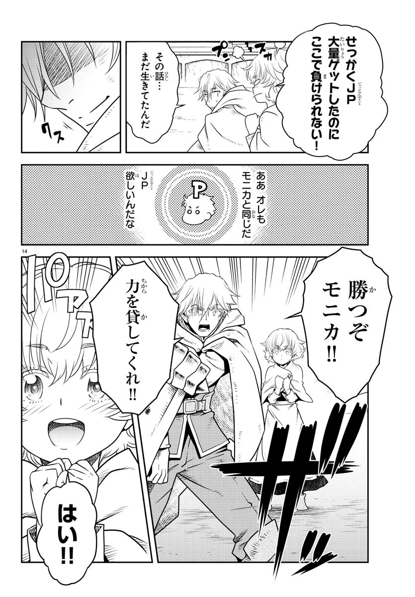 運送屋のおっさんがなぜか副業で絶対無敵剣士を務めることに～さえない人生を送ってた俺が魔王討伐の切り札に？～ 第13話 - 14