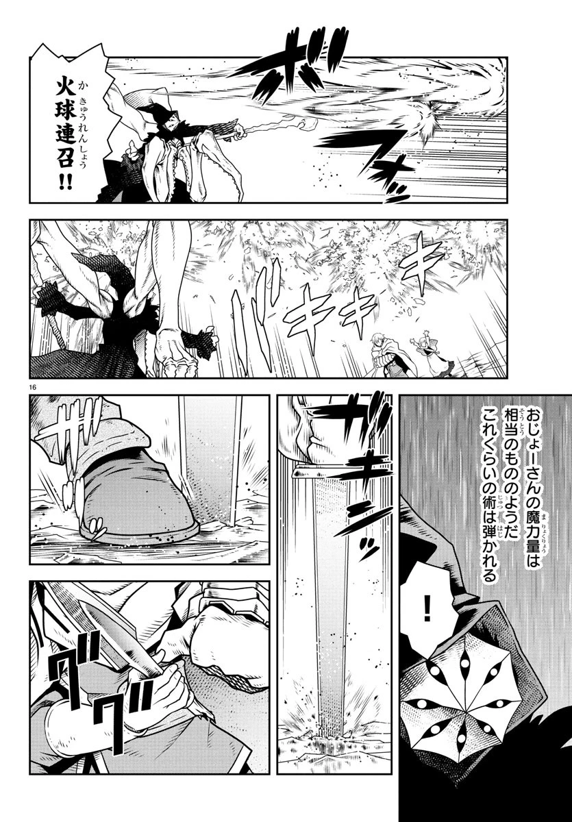 運送屋のおっさんがなぜか副業で絶対無敵剣士を務めることに～さえない人生を送ってた俺が魔王討伐の切り札に？～ 第13話 - 16