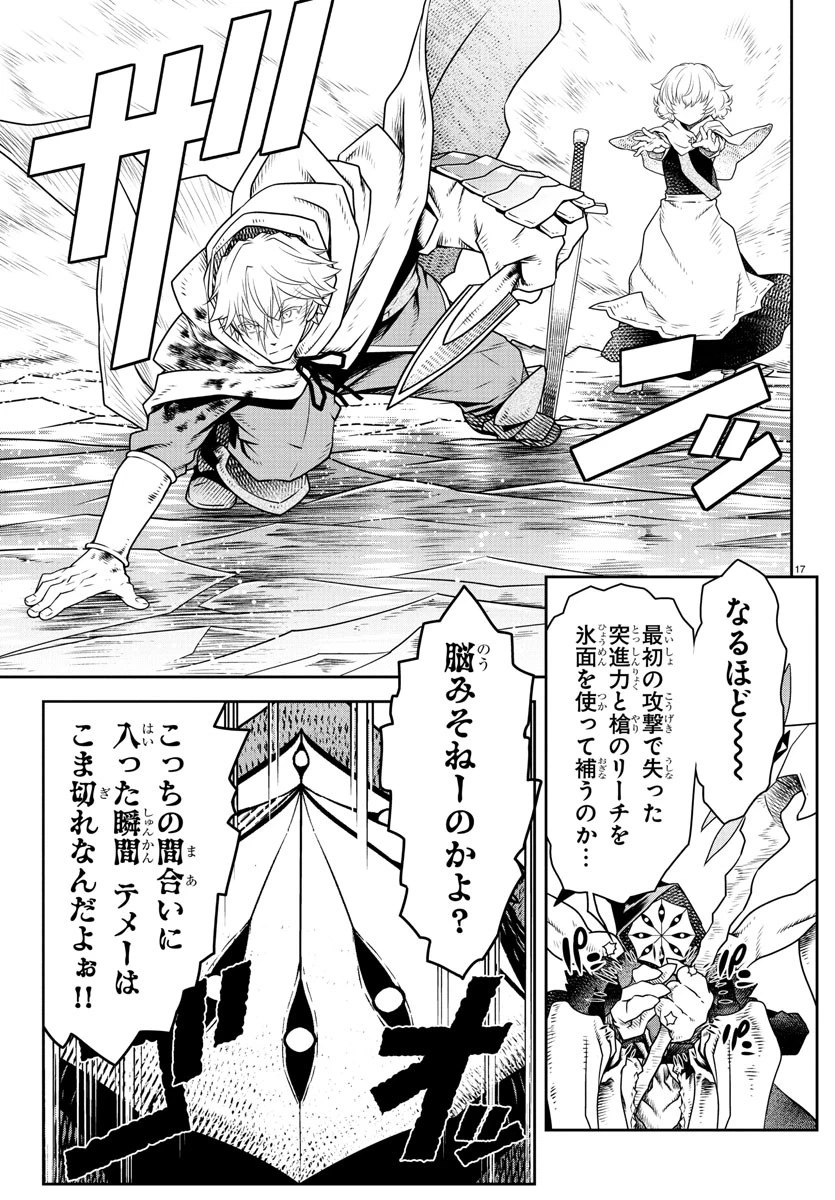 運送屋のおっさんがなぜか副業で絶対無敵剣士を務めることに～さえない人生を送ってた俺が魔王討伐の切り札に？～ 第13話 - 17