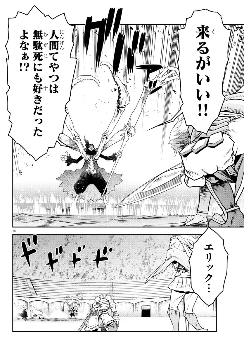 運送屋のおっさんがなぜか副業で絶対無敵剣士を務めることに～さえない人生を送ってた俺が魔王討伐の切り札に？～ 第13話 - 18