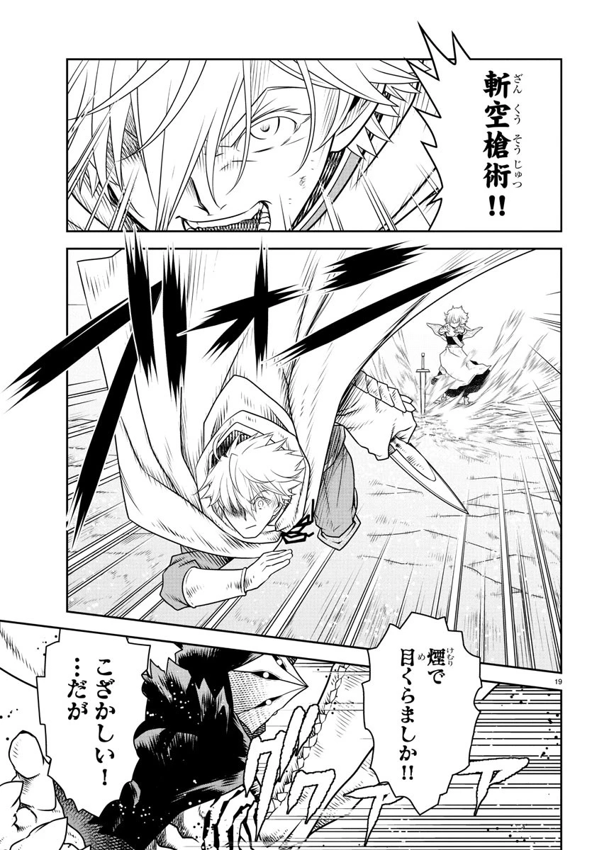 運送屋のおっさんがなぜか副業で絶対無敵剣士を務めることに～さえない人生を送ってた俺が魔王討伐の切り札に？～ 第13話 - 19
