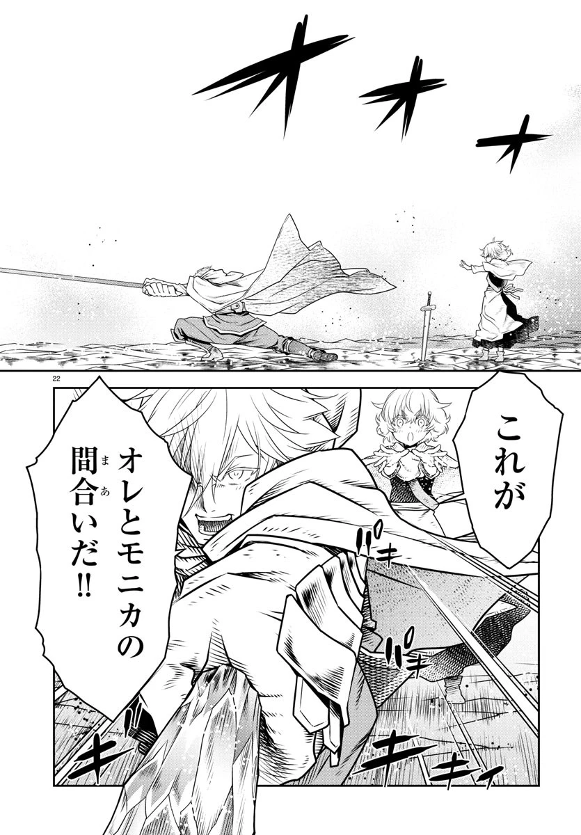 運送屋のおっさんがなぜか副業で絶対無敵剣士を務めることに～さえない人生を送ってた俺が魔王討伐の切り札に？～ 第13話 - 22