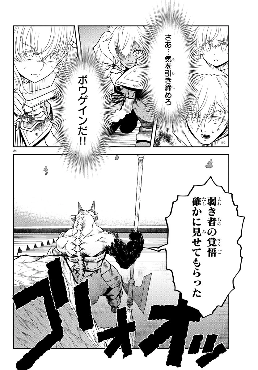 運送屋のおっさんがなぜか副業で絶対無敵剣士を務めることに～さえない人生を送ってた俺が魔王討伐の切り札に？～ 第13話 - 24