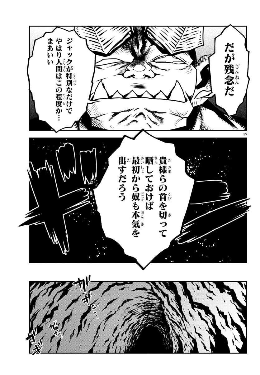 運送屋のおっさんがなぜか副業で絶対無敵剣士を務めることに～さえない人生を送ってた俺が魔王討伐の切り札に？～ 第13話 - 25