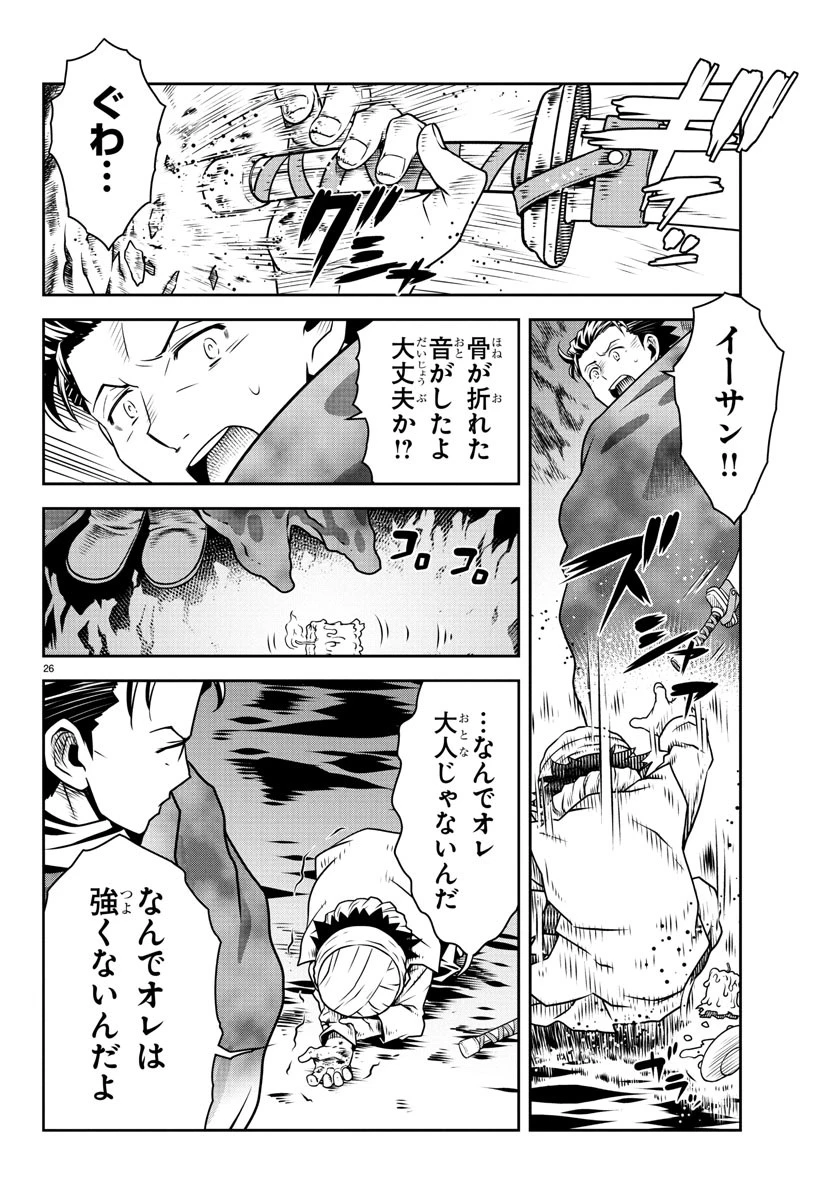 運送屋のおっさんがなぜか副業で絶対無敵剣士を務めることに～さえない人生を送ってた俺が魔王討伐の切り札に？～ 第13話 - 26
