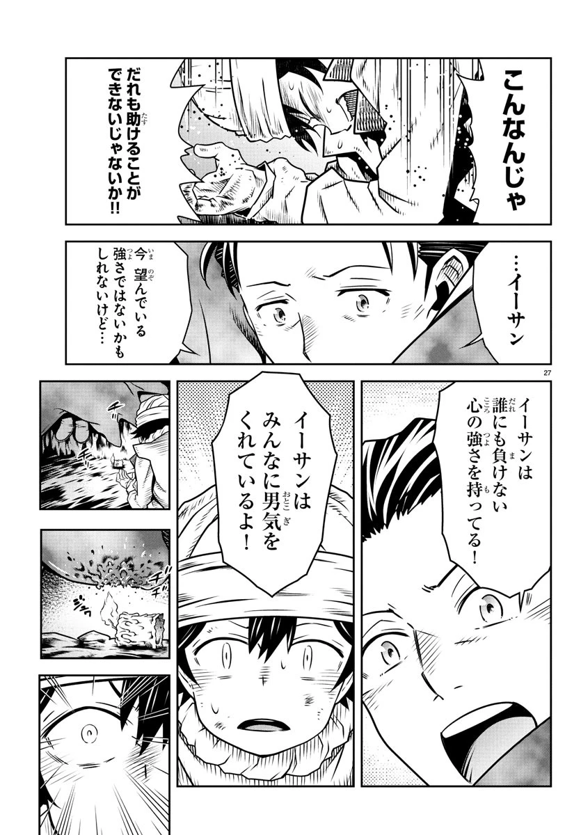 運送屋のおっさんがなぜか副業で絶対無敵剣士を務めることに～さえない人生を送ってた俺が魔王討伐の切り札に？～ 第13話 - 27
