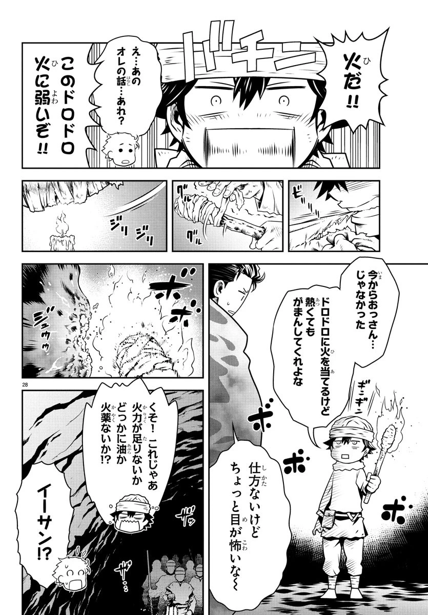 運送屋のおっさんがなぜか副業で絶対無敵剣士を務めることに～さえない人生を送ってた俺が魔王討伐の切り札に？～ 第13話 - 28