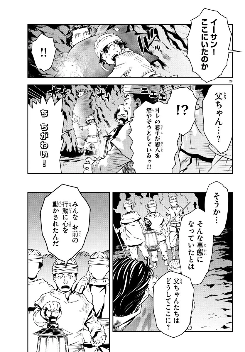 運送屋のおっさんがなぜか副業で絶対無敵剣士を務めることに～さえない人生を送ってた俺が魔王討伐の切り札に？～ 第13話 - 29