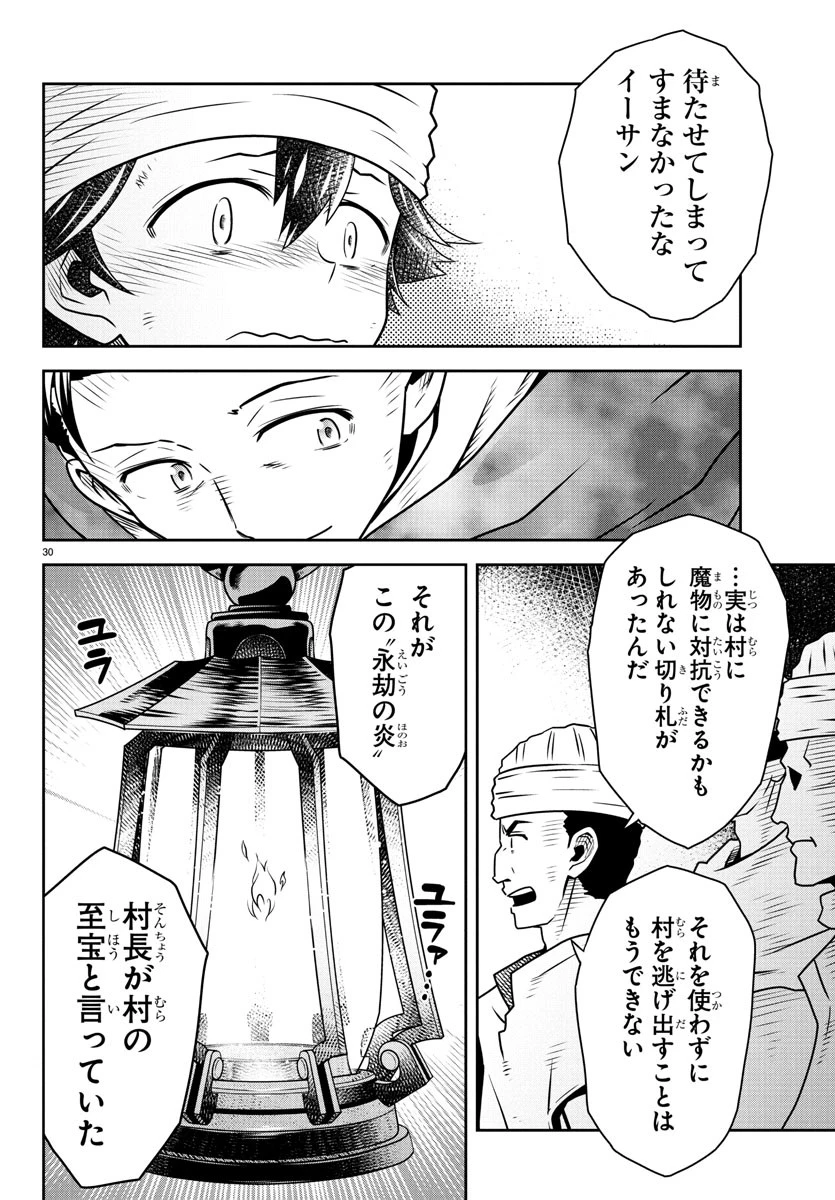 運送屋のおっさんがなぜか副業で絶対無敵剣士を務めることに～さえない人生を送ってた俺が魔王討伐の切り札に？～ 第13話 - 30