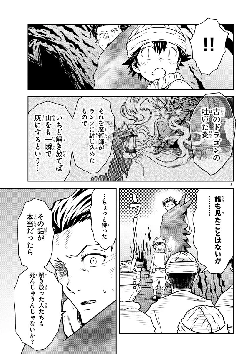 運送屋のおっさんがなぜか副業で絶対無敵剣士を務めることに～さえない人生を送ってた俺が魔王討伐の切り札に？～ 第13話 - 31