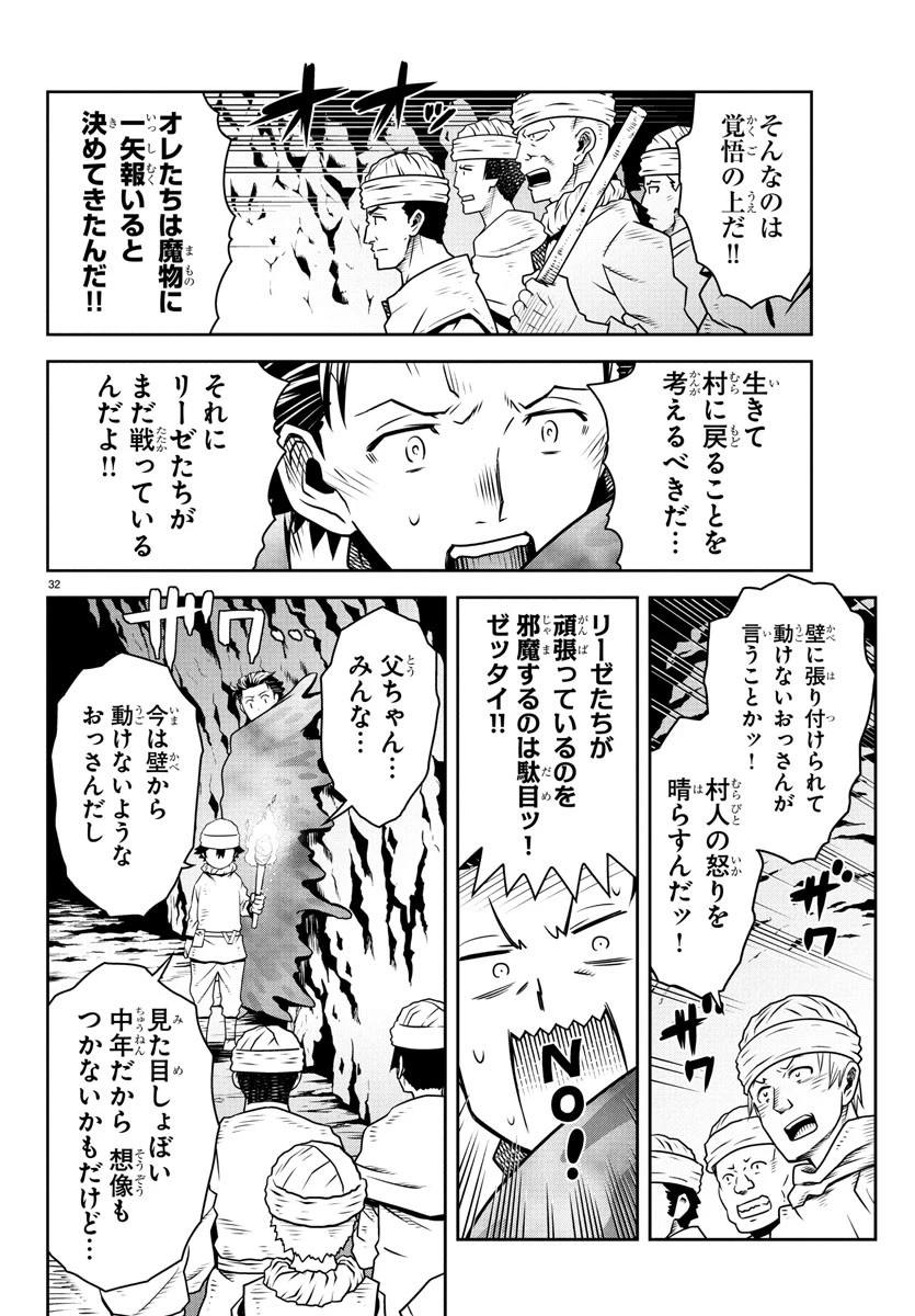 運送屋のおっさんがなぜか副業で絶対無敵剣士を務めることに～さえない人生を送ってた俺が魔王討伐の切り札に？～ 第13話 - 32