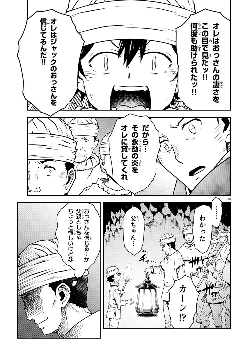 運送屋のおっさんがなぜか副業で絶対無敵剣士を務めることに～さえない人生を送ってた俺が魔王討伐の切り札に？～ 第13話 - 33