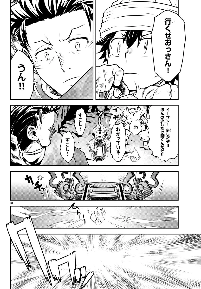 運送屋のおっさんがなぜか副業で絶対無敵剣士を務めることに～さえない人生を送ってた俺が魔王討伐の切り札に？～ 第13話 - 34