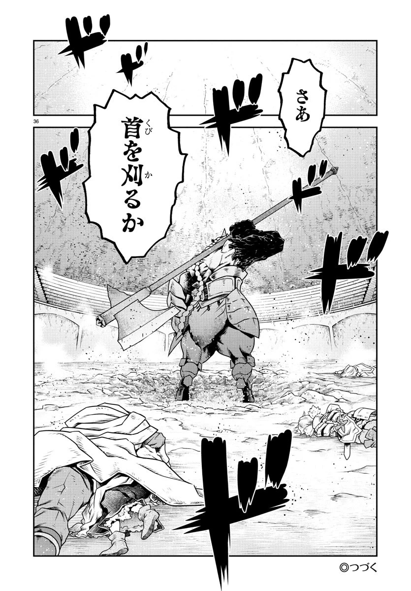 運送屋のおっさんがなぜか副業で絶対無敵剣士を務めることに～さえない人生を送ってた俺が魔王討伐の切り札に？～ 第13話 - 36