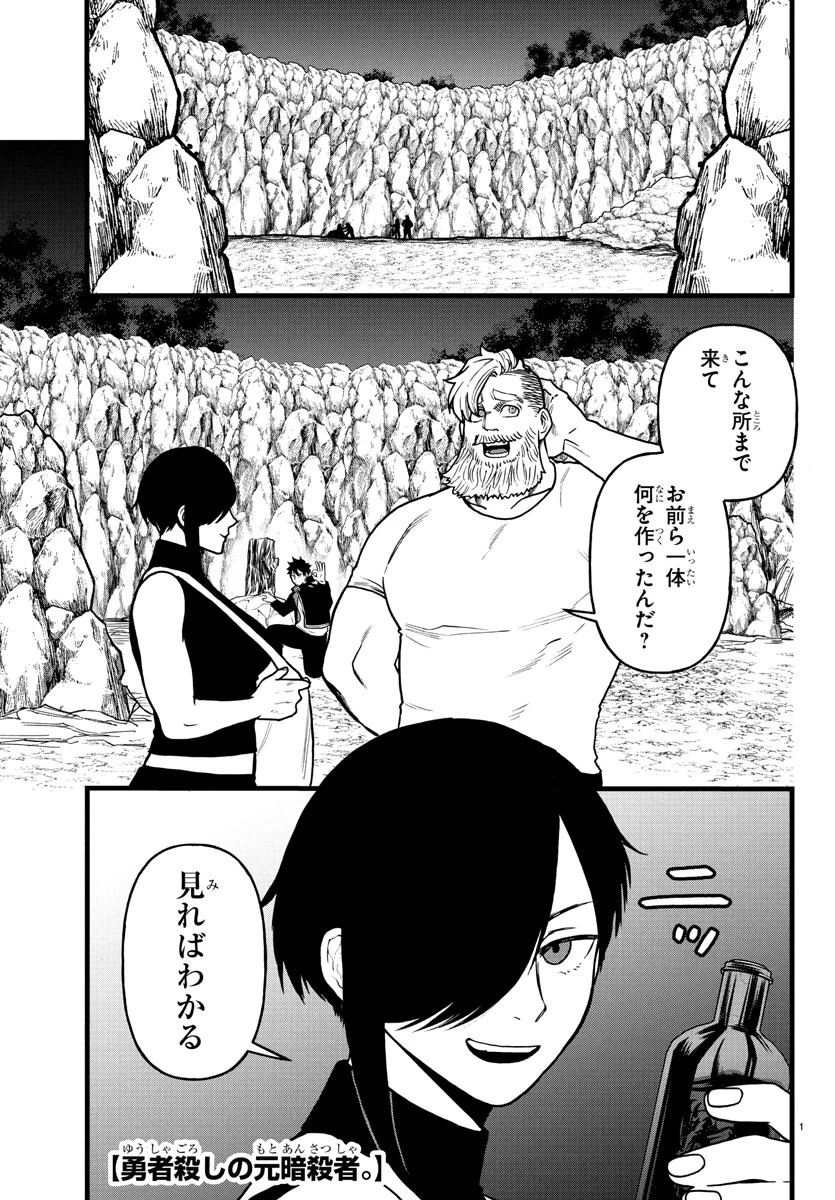 勇者殺しの元暗殺者。 ～無職のおっさんから始まるセカンドライフ～ 第17話 - 1