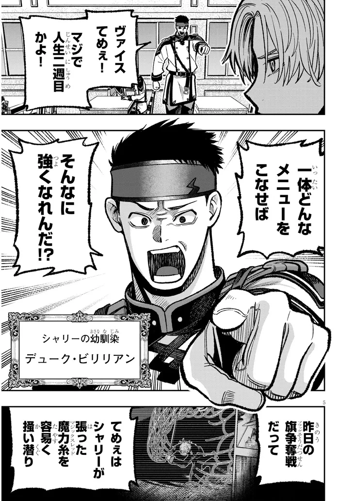 怠惰な悪辱貴族に転生した俺、シナリオをぶっ壊したら規格外の魔力で最凶になった 第9話 - 5