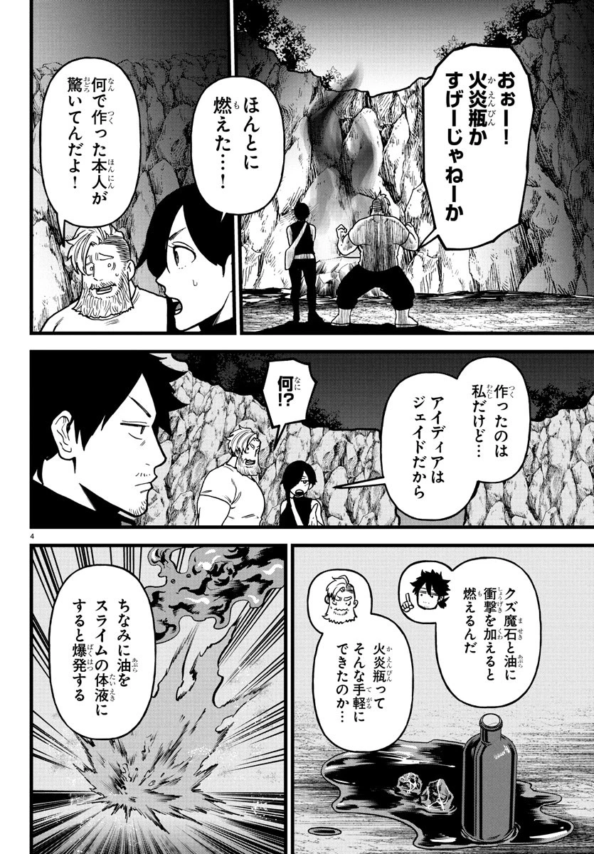 勇者殺しの元暗殺者。 ～無職のおっさんから始まるセカンドライフ～ 第17話 - 4