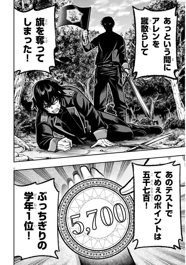 怠惰な悪辱貴族に転生した俺、シナリオをぶっ壊したら規格外の魔力で最凶になった 第9話 - 6