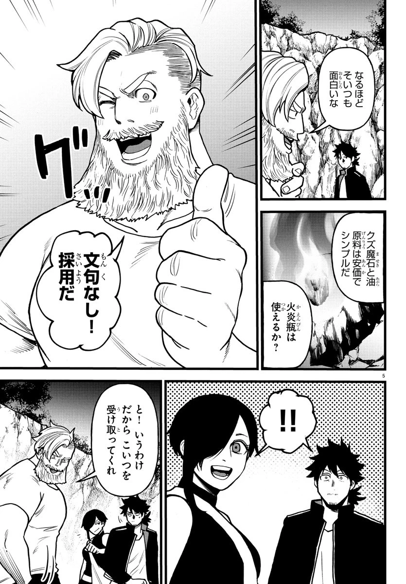 勇者殺しの元暗殺者。 ～無職のおっさんから始まるセカンドライフ～ 第17話 - 5