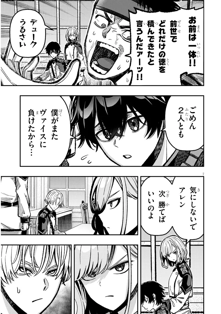 怠惰な悪辱貴族に転生した俺、シナリオをぶっ壊したら規格外の魔力で最凶になった 第9話 - 7