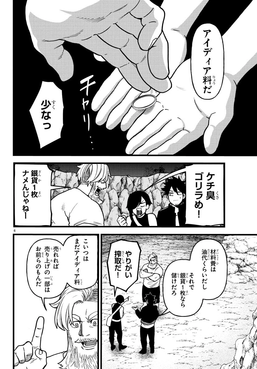 勇者殺しの元暗殺者。 ～無職のおっさんから始まるセカンドライフ～ 第17話 - 6