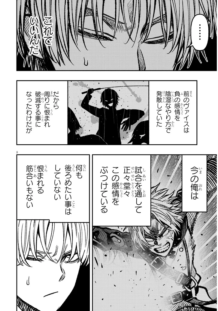 怠惰な悪辱貴族に転生した俺、シナリオをぶっ壊したら規格外の魔力で最凶になった 第9話 - 8