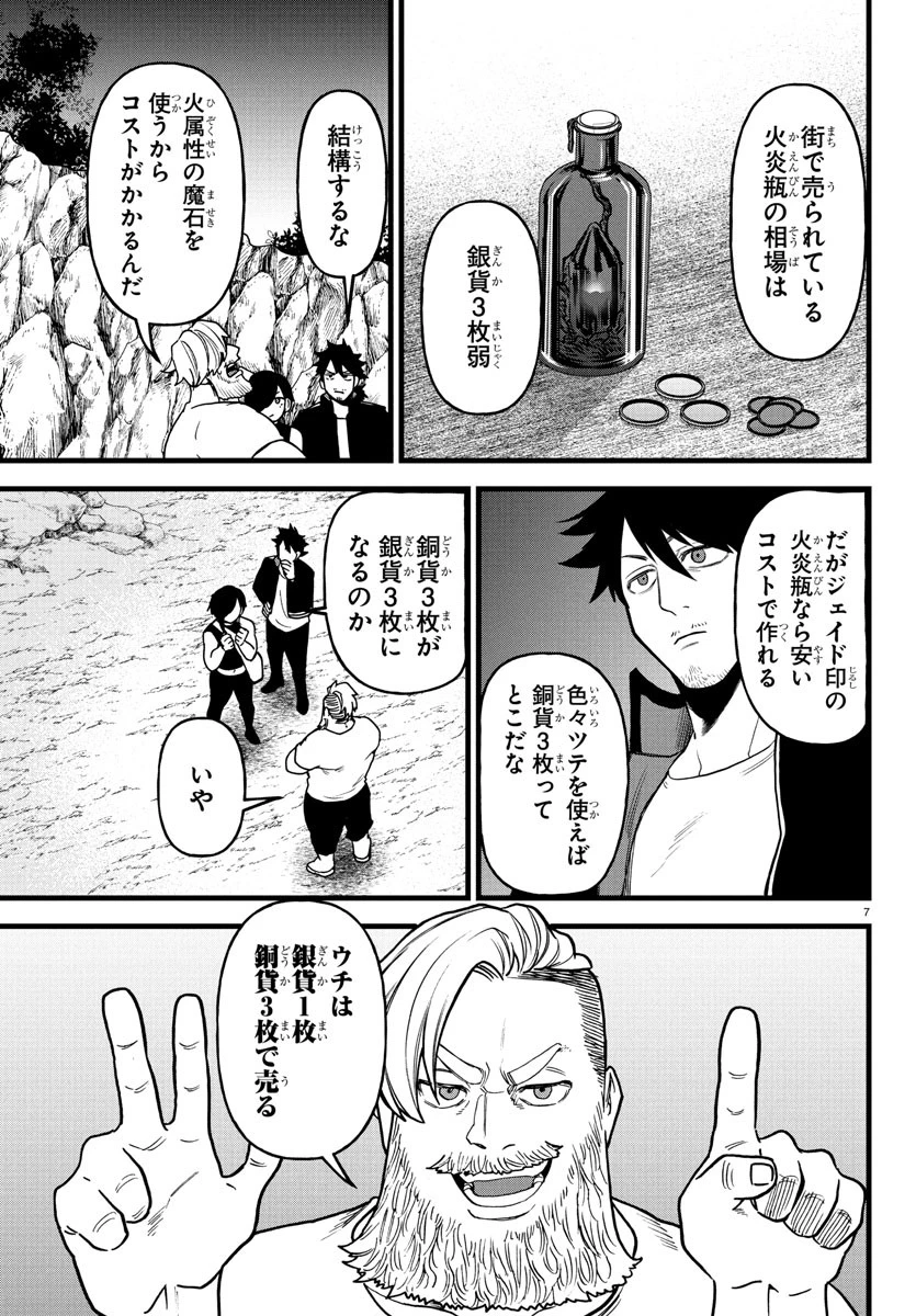 勇者殺しの元暗殺者。 ～無職のおっさんから始まるセカンドライフ～ 第17話 - 7