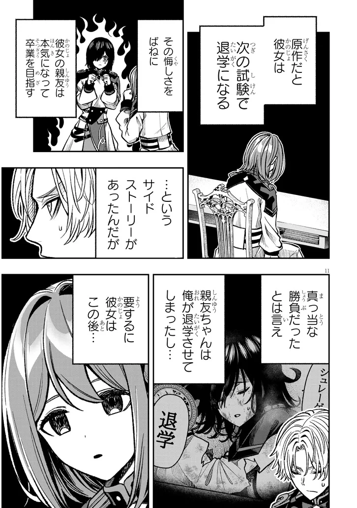 怠惰な悪辱貴族に転生した俺、シナリオをぶっ壊したら規格外の魔力で最凶になった 第9話 - 11