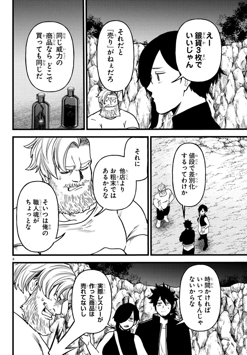 勇者殺しの元暗殺者。 ～無職のおっさんから始まるセカンドライフ～ 第17話 - 8