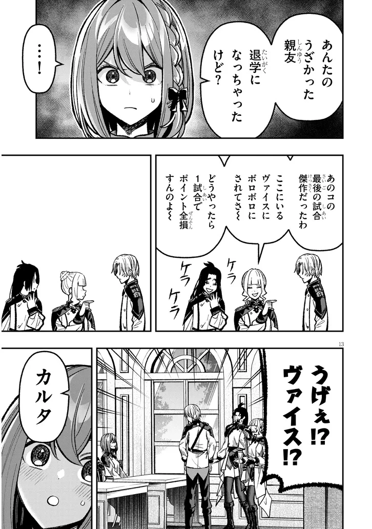 怠惰な悪辱貴族に転生した俺、シナリオをぶっ壊したら規格外の魔力で最凶になった 第9話 - 13