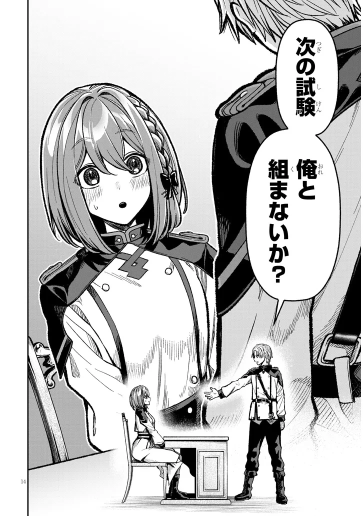 怠惰な悪辱貴族に転生した俺、シナリオをぶっ壊したら規格外の魔力で最凶になった 第9話 - 14