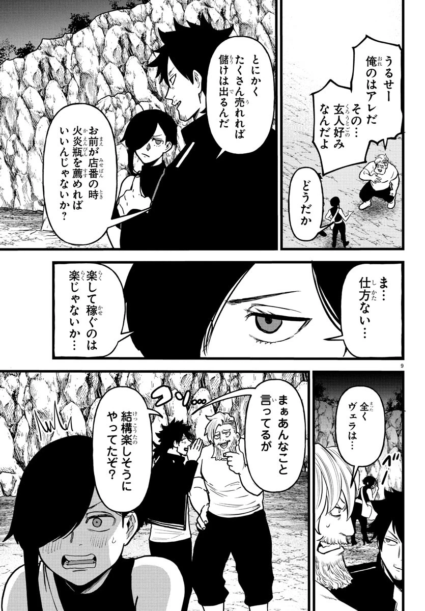 勇者殺しの元暗殺者。 ～無職のおっさんから始まるセカンドライフ～ 第17話 - 9