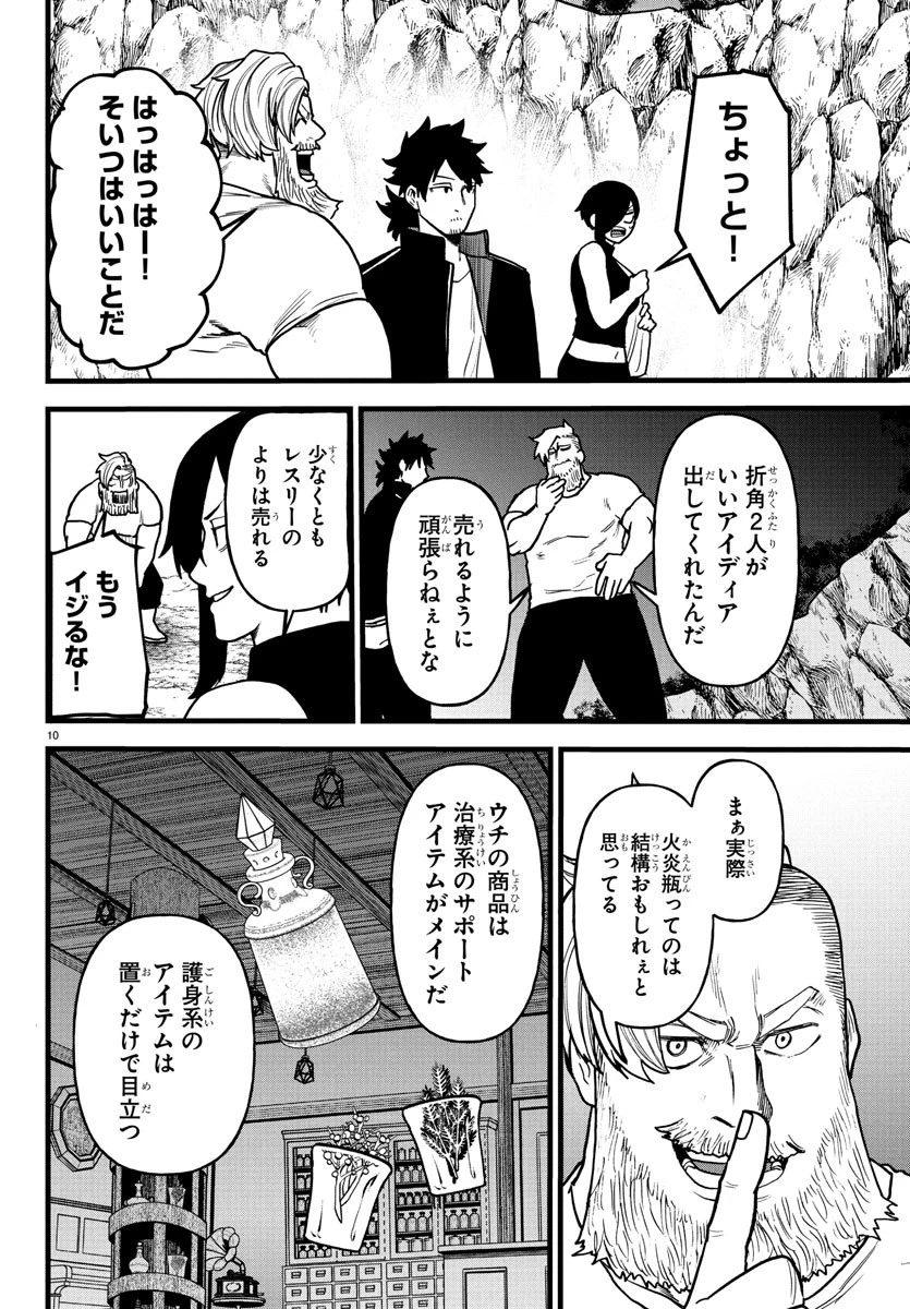 勇者殺しの元暗殺者。 ～無職のおっさんから始まるセカンドライフ～ 第17話 - 10